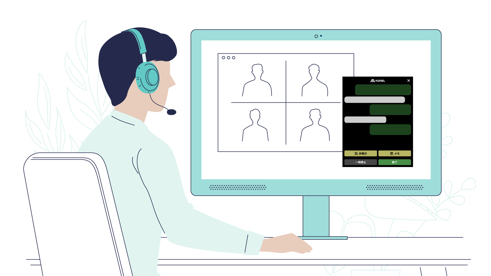 オンラインミーティングでYOMELを利用する – 自動議事録AI